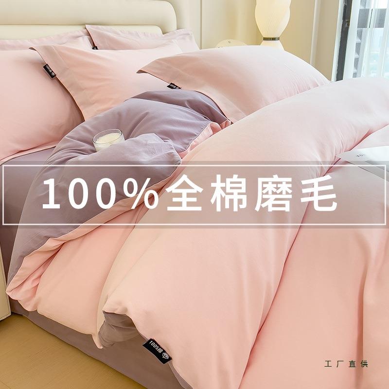 2026新款棉质四件套150x200加厚磨毛单被套棉质秋冬季被罩三件套