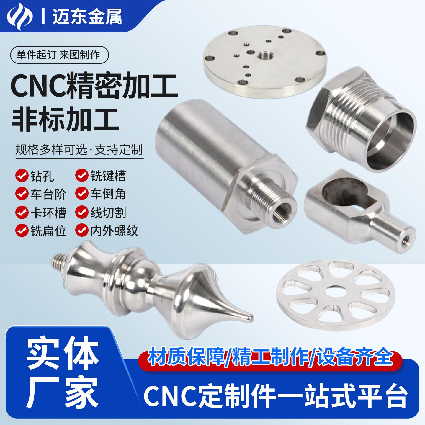 304不锈钢非标件数控车床加工铜铝机加工CNC精密五金机械零件定制