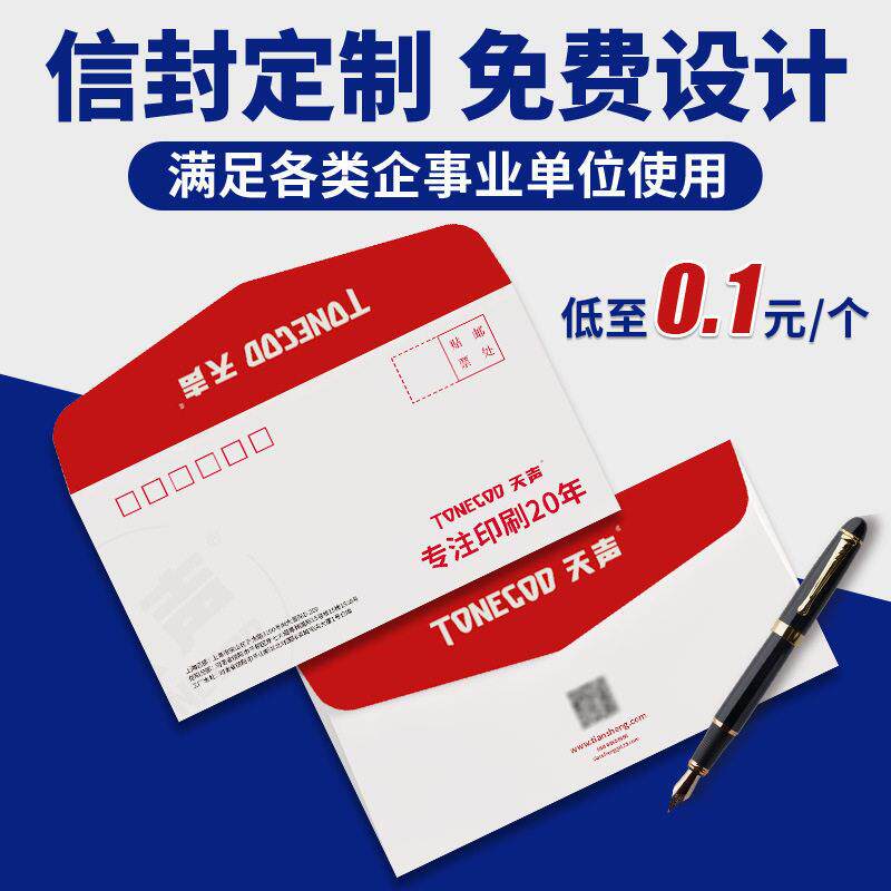 信封定制源头工厂定制各行业中式西式加厚信封企业信封定制印 log