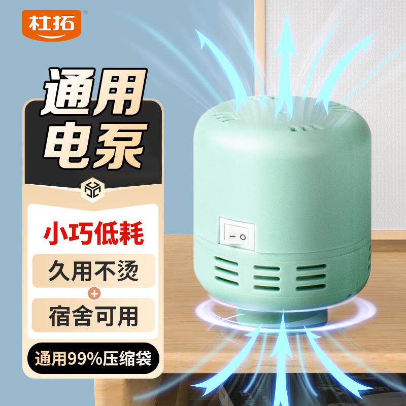 真空压缩袋抽气泵通用电动抽专用小型抽气机电泵吸气筒收纳袋专用