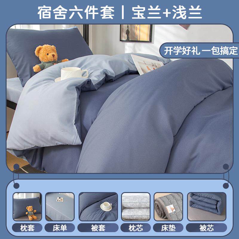 棉被子全套一整套被褥四件套学生宿舍单人被芯四季通用套装六件套