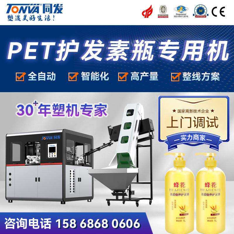 蜂花1升同款PET护发素瓶生产吹塑机械吹瓶机设备