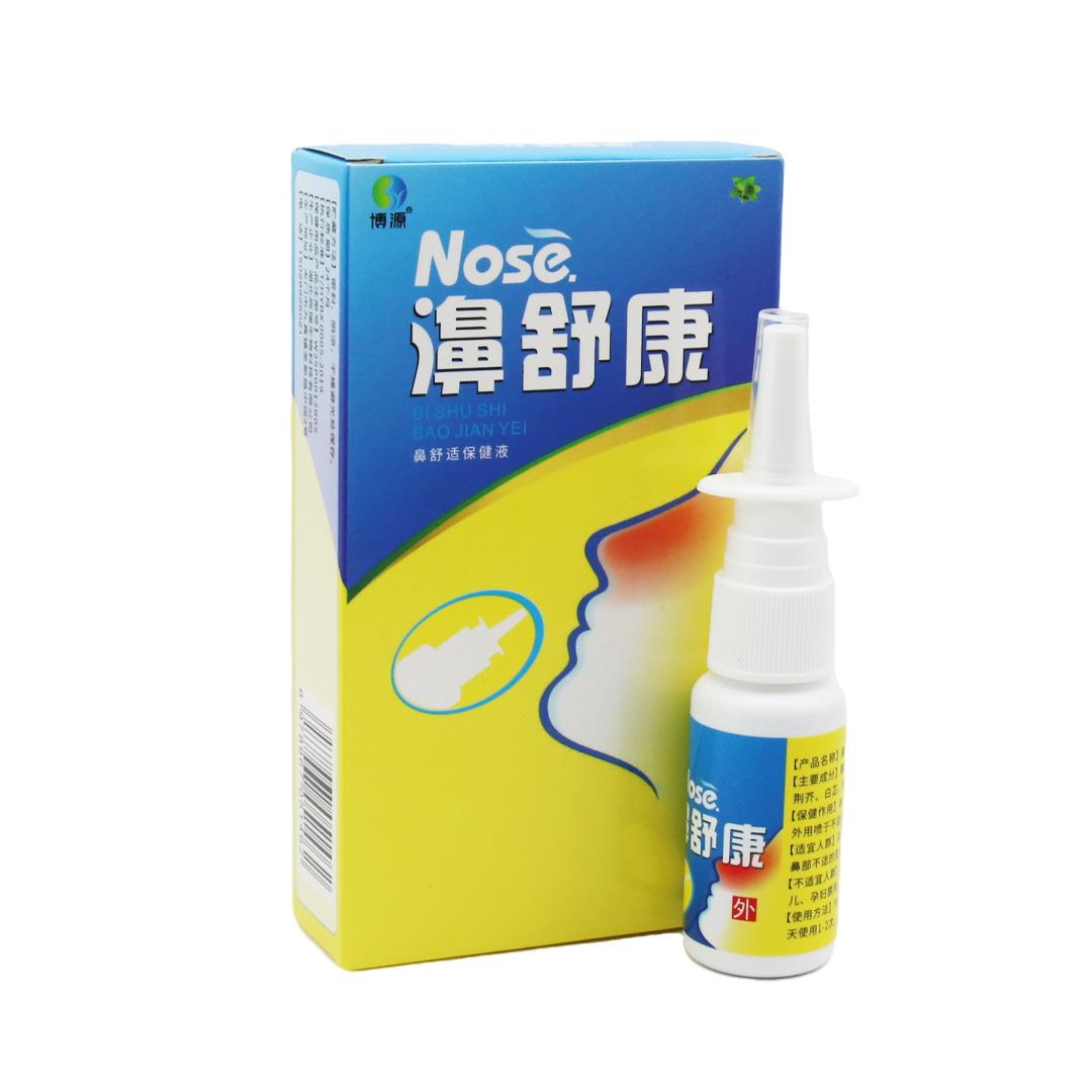 博源濞舒康鼻喷剂 百仕烁鼻舒康喷鼻液喷雾剂正品