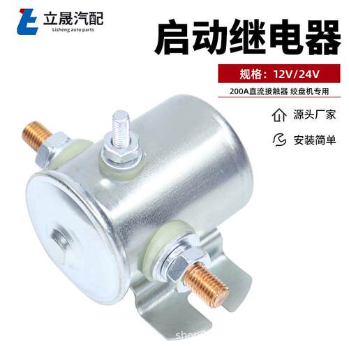 供应200A12V24V36V48V电动叉车绞盘机堆高车马达启动继电器