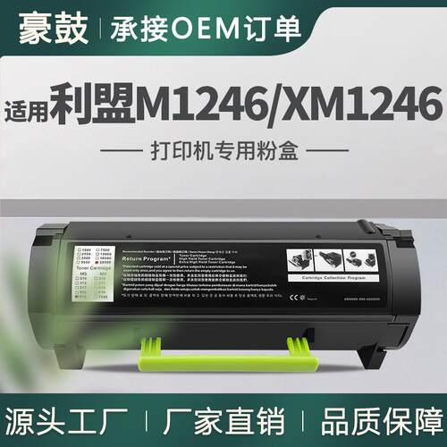 适用利盟XM1246粉盒M1246打印机墨粉盒24B6886碳粉24B6889墨盒