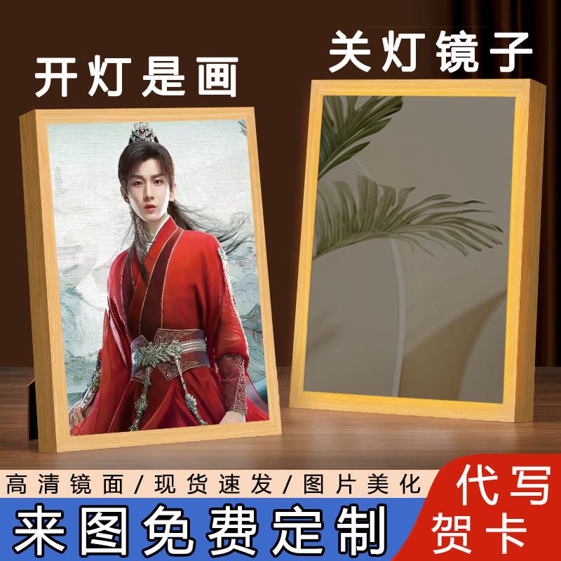 莲花楼李相夷灯光画镜子画像创意化妆镜定制小夜灯床头画成毅周边