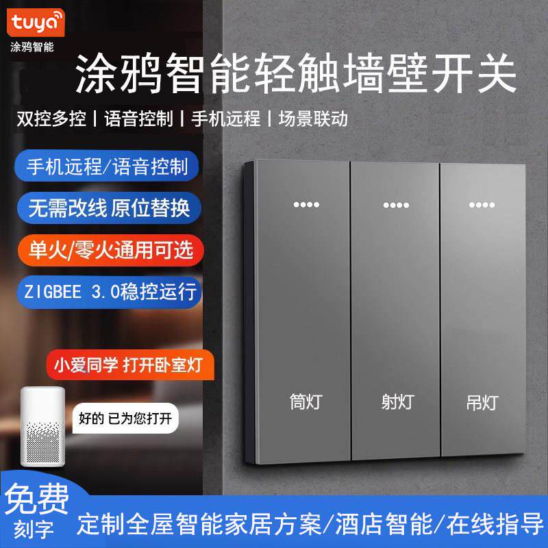 涂鸦ZigBee智能开关控制面板远程遥控天猫精灵小爱小度语音控制
