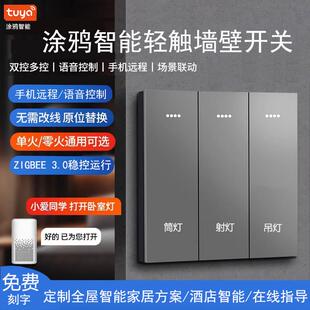 涂鸦ZigBee智能开关控制面板远程遥控天猫精灵小爱小度语音控制
