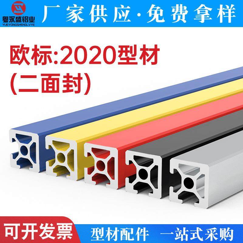 铝型材欧标2020两面封流水线框架铝合金支架工作台铝材定制加工