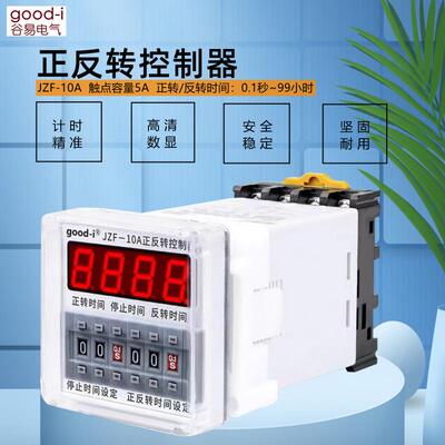 正反转循环时间继电器JZF-10A电机正反转自动循环控制器24-240V