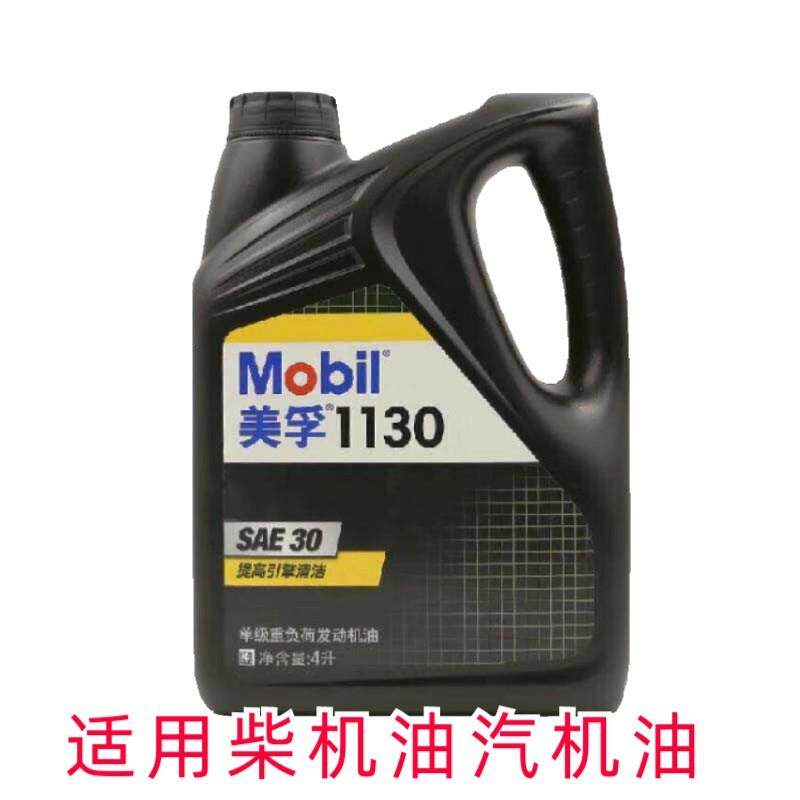 美。孚 1130发动机机油 油 4升轿车小货车卡车金杯车