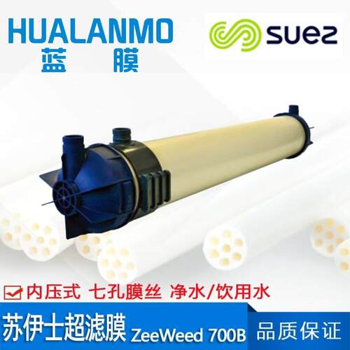SUEZ苏伊士多孔超滤膜 ZeeWeed*700B内压式中空纤维膜-净水饮用水