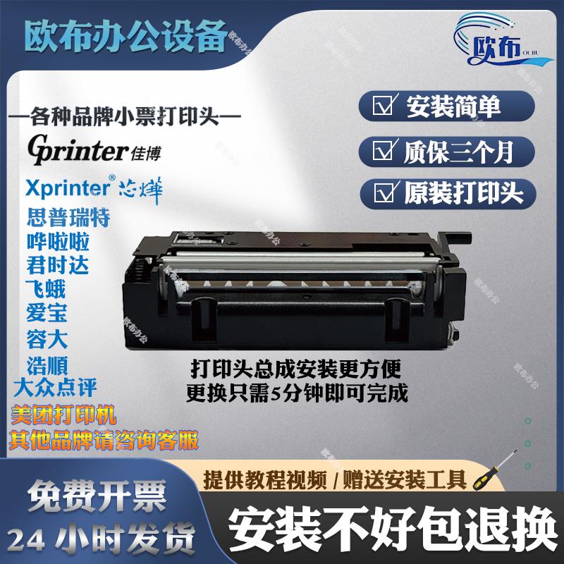 全新原装80小票喷头芯烨佳博思普瑞特哗啦啦浩顺爱宝热敏喷头