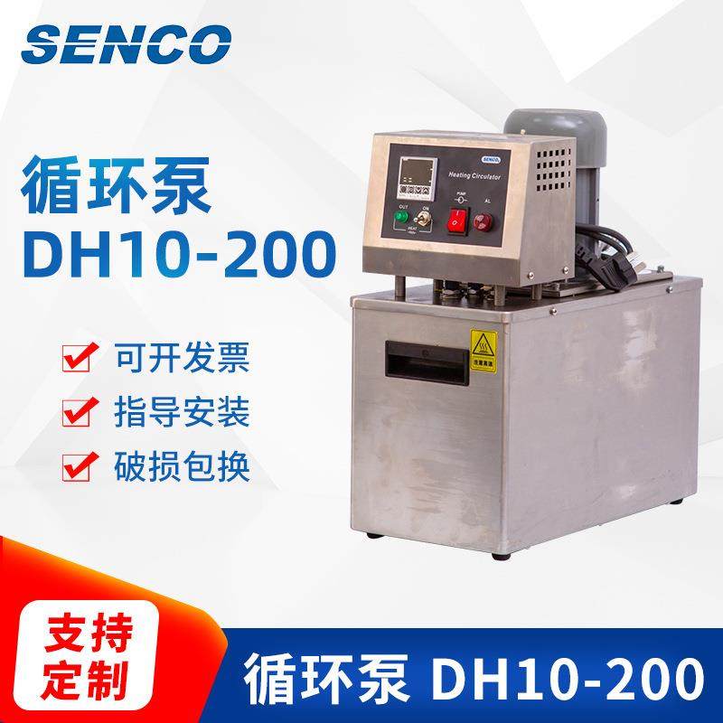 申生单热循环泵DH10-100高温循环泵