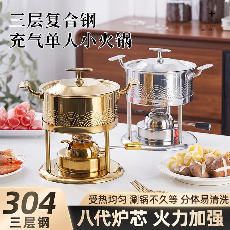 小火锅一人一锅304不锈钢小火锅燃气瓦斯炉充气单人小火锅炉家用
