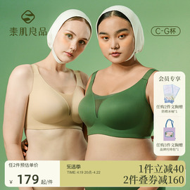 素肌良品纱漏杯大胸显小内衣女，薄款防下垂收副乳无痕大码文胸胸罩