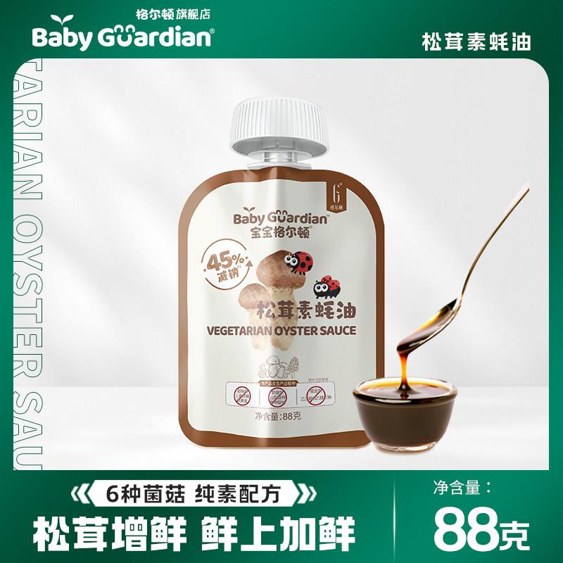 正宗宝宝格尔顿松茸素蚝油家用挤挤装88g孕妇儿童素蚝油调料炒菜
