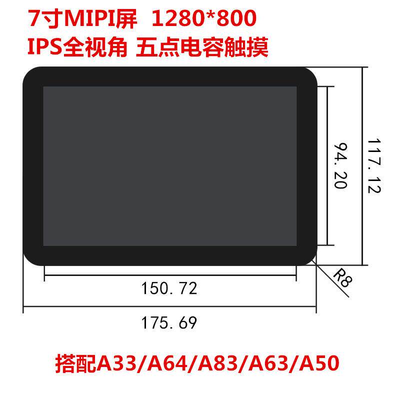 7寸MIPI接口显示屏1280*800带电容触摸全视角搭配A63/A50/A83