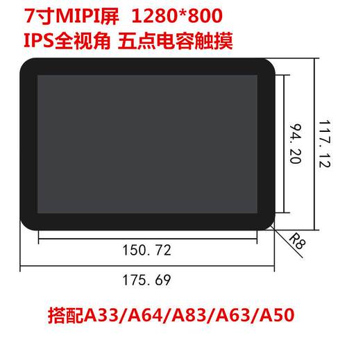 7寸MIPI接口显示屏1280*800带电容触摸全视角搭配A63/A50/A83