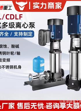 CDLF不锈钢立式多级离心泵CDL高层供水锅炉补水变频管道循环泵