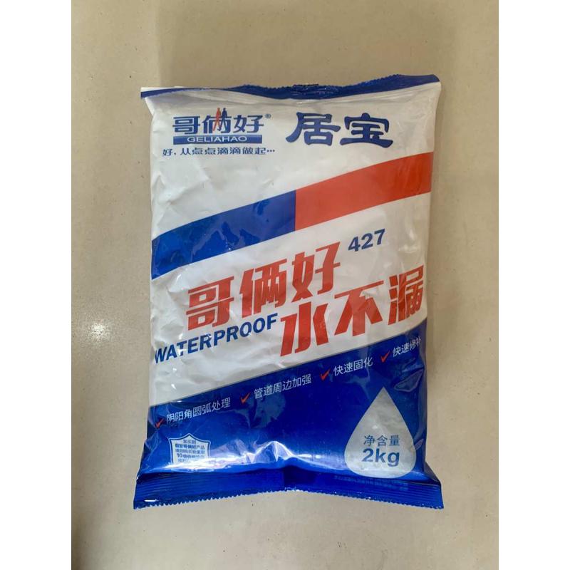 哥俩好堵漏王水不漏快干水泥胶卫生间下水管防水堵漏补漏速干填补