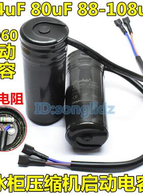 CD60冰箱保鲜展示柜冷柜压缩机启动电容器330v64uF 80uF 88-108uF