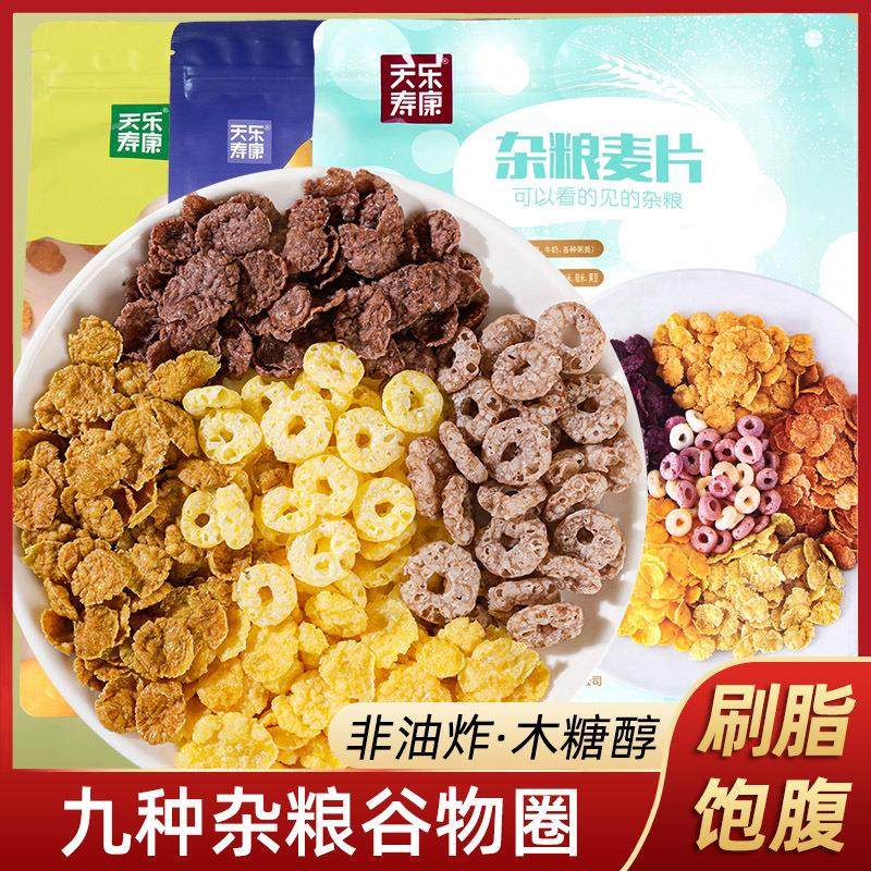 杂粮麦片谷物圈苦荞无糖精脆圈片即食粗粮早餐泡牛奶健身代餐饱腹,咖啡/麦片/冲饮,营养复合麦片,淘宝优惠券,粉丝福利购,淘宝优惠卷