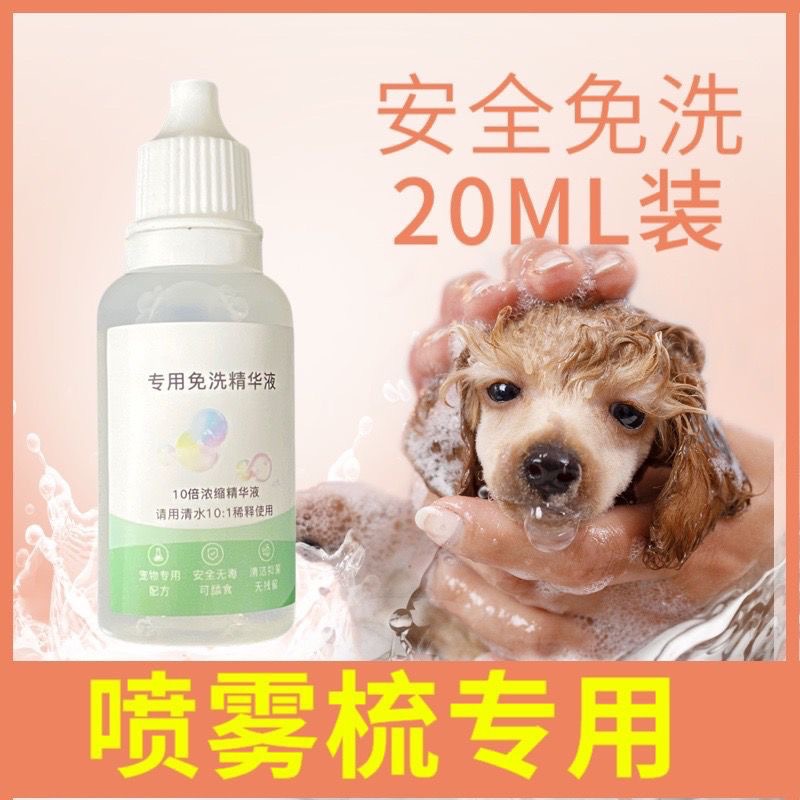 宠物宠物喷雾按摩专用狗香波浴液