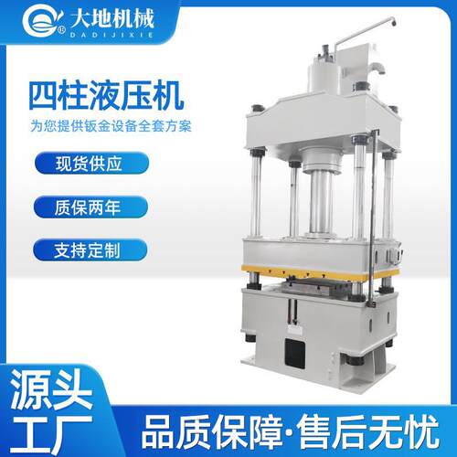 安徽大地四柱液压机200吨315吨龙门液压机单柱液压机