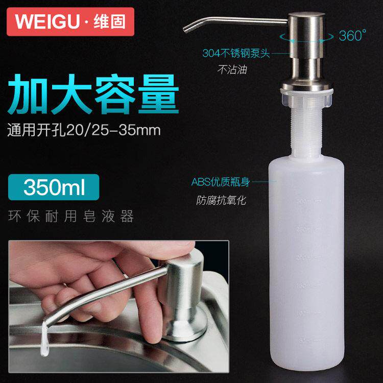 水槽皂液器 厨房洗菜盆池洗洁精瓶配件 304不锈钢+ABS新料大容量