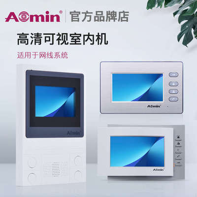 aomin奥敏楼宇可视对讲系统室内机门禁显示屏SC668/SC608/SC908