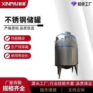 新派不锈钢储罐储存罐清酒罐油罐卧式储罐化工储罐