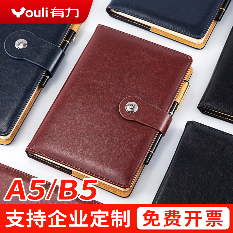 有力商务带搭扣工作笔记本Logo定制A5B5学习记事本25k皮面本子16K