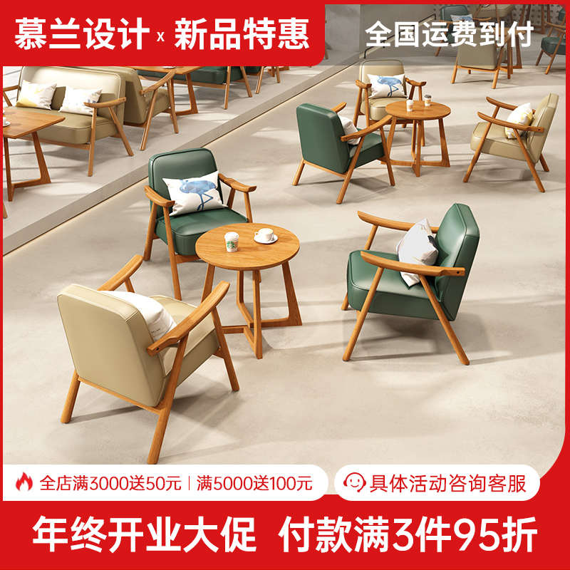 MULANLL极简设计实木沙发椅咖啡厅桌椅组合奶茶休闲椅洽谈会客椅
