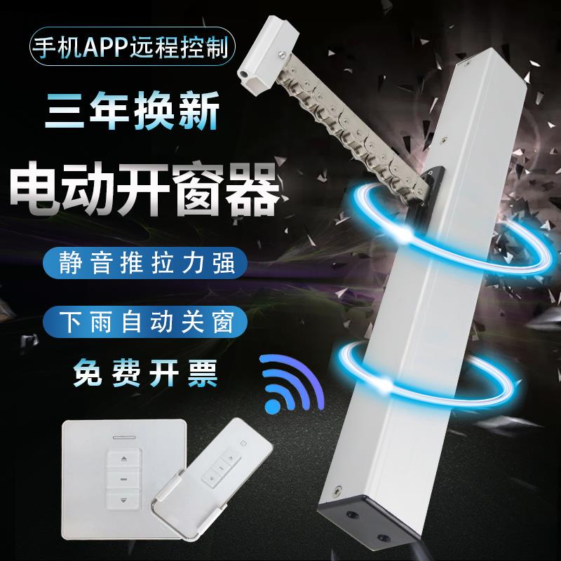 智能电动开 窗器自动关窗开 移动式空调炼条式消防控制天窗排烟窗