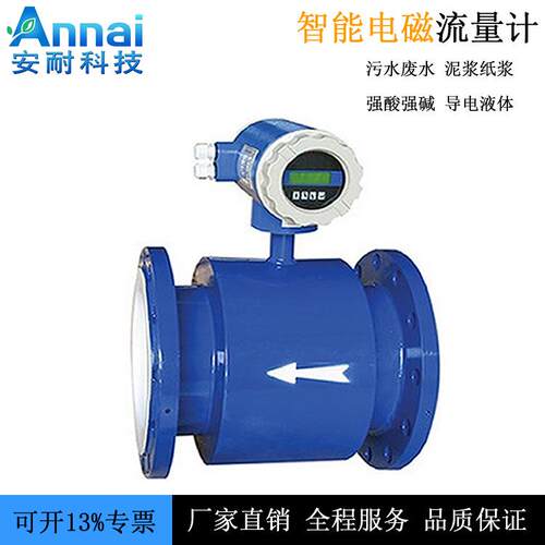 山东厂家管道式电磁流量计污水自来水酸碱液体一体型分体型流量计