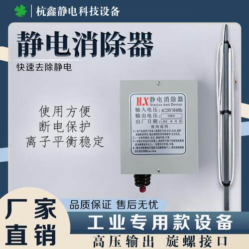 静电消除器工业定型机制袋机薄膜纺布印刷纸张除涂布设备