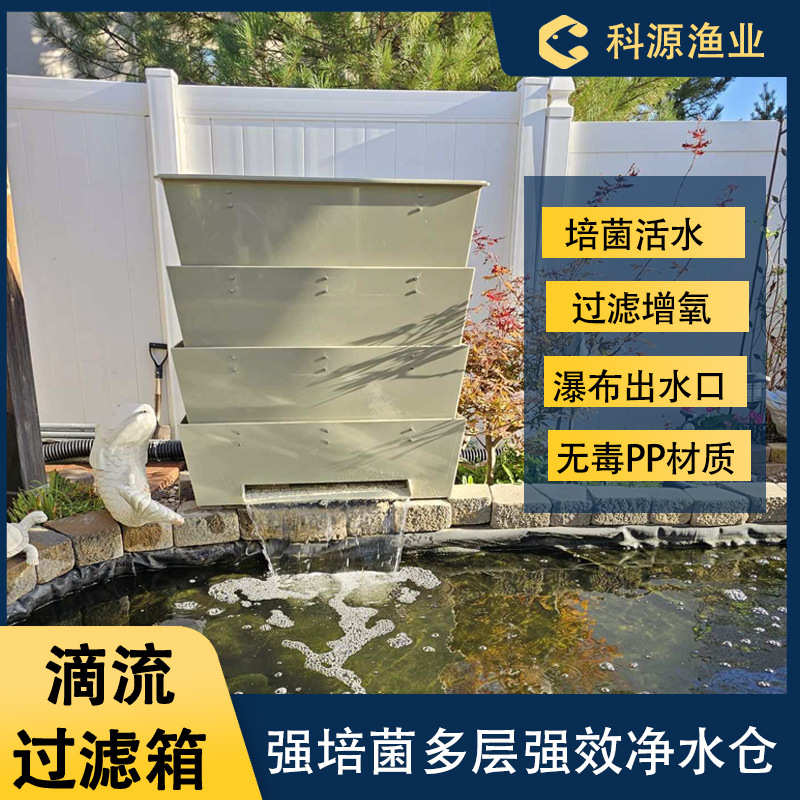 庭院锦鲤鱼池水循环滴流过滤器多重过滤活水瀑布出水滴流过滤盒