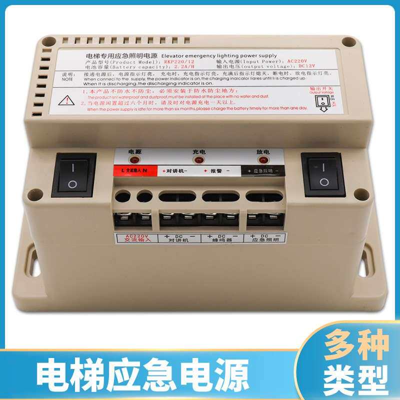 【质保无忧】电梯紧急电源6V/12V/24V三方五方对讲照明专用