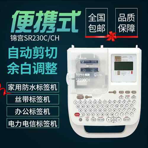 标签机SR230贴普乐H便家用手持C线缆姓名mt428862贴纸标签打携印