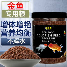 鱼食金鱼饲料小颗粒上浮草，金鱼泰狮狮子头，锦鲤观赏鱼家用专用鱼粮