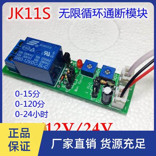 循环通断延时模块5V12V24V开关继电器双可调 正品 通奇思TONKEYS