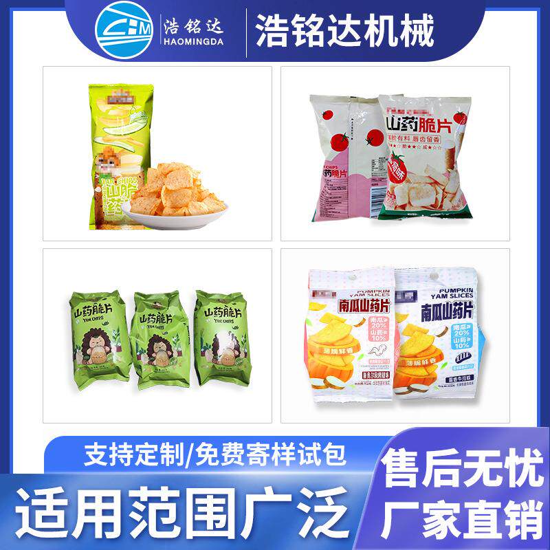 山脆药片包装机697 鱿氮鱼充气休闲食品自动称重分装机 薯条包装