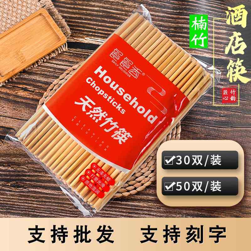 酒店筷餐厅竹筷子家用地摊跑江湖筷子30-50双装社区团购货源