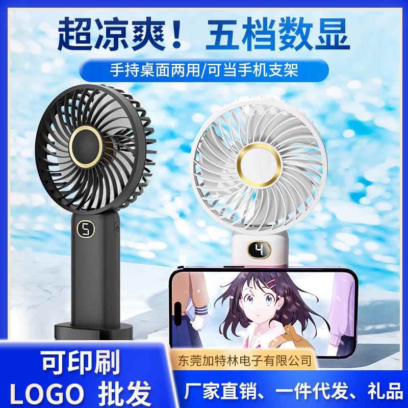 手持风扇usb小风扇充电款带数显手持迷你小风扇KC/PSE认证5档