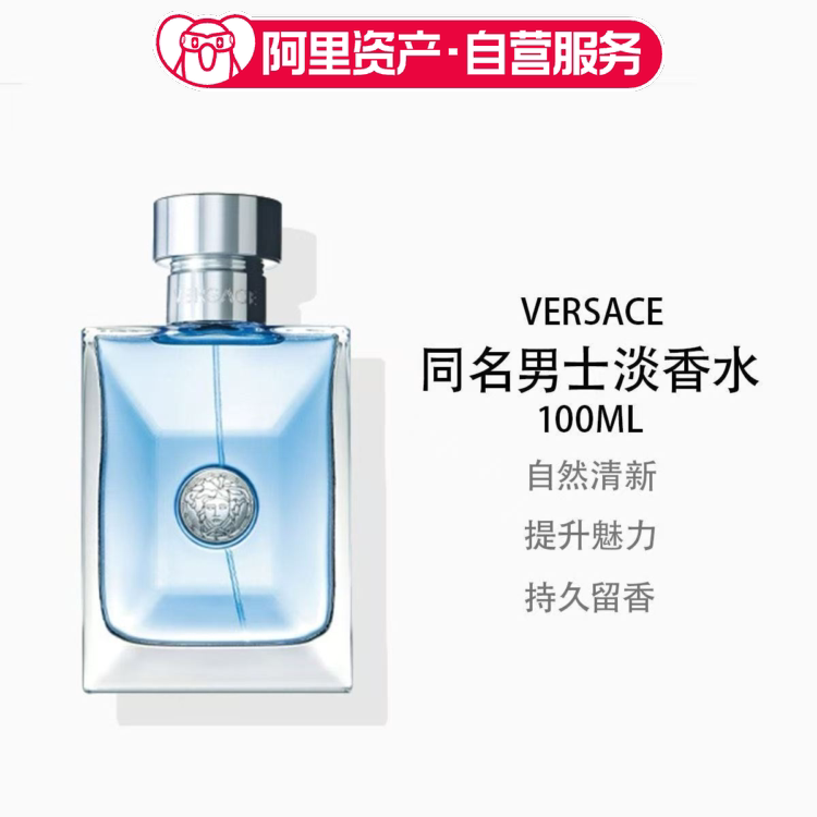 Versace范思哲经典同名男士EDT淡香水100ml 持久留香