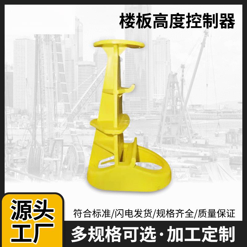 新型加厚楼板厚度控制器板厚控制器塑料制品铝模板免钉木模打钉板