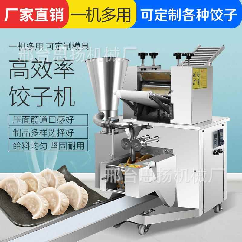 全自动仿手工饺子机 小型商用速冻水饺机馄饨蒸饺水晶花边 饺子机