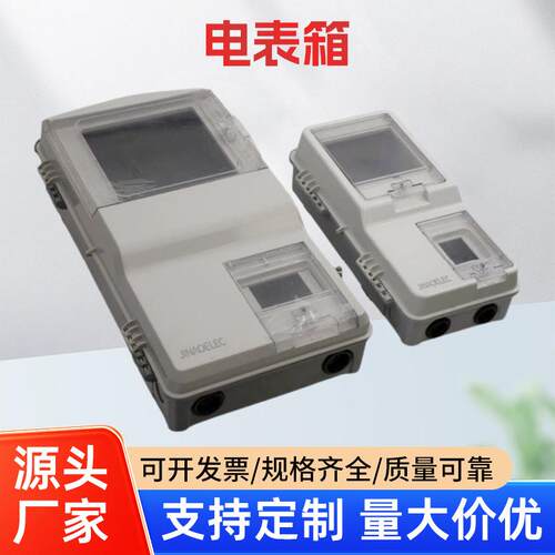 透明单相出口箱户外防水单相透明塑料电表箱家用单相电表箱