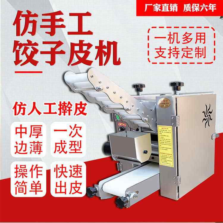 仿手工饺子皮机商用不锈钢小型家用擀皮机蒸饺皮馄钝皮机包子皮机
